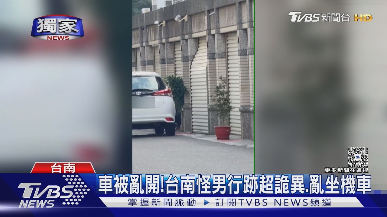 影音獨家/台南怪男隨機開車門!「車上有人」也被拉開 驚嚇爆表