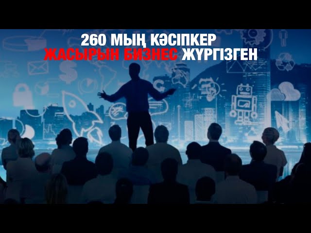 260 мың кәсіпкер жасырын бизнес жүргізген