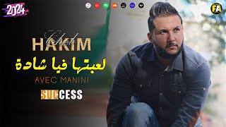 Cheb hakim la3betha fiya chada لعبتها فيا شادة avec manini music vidÉo