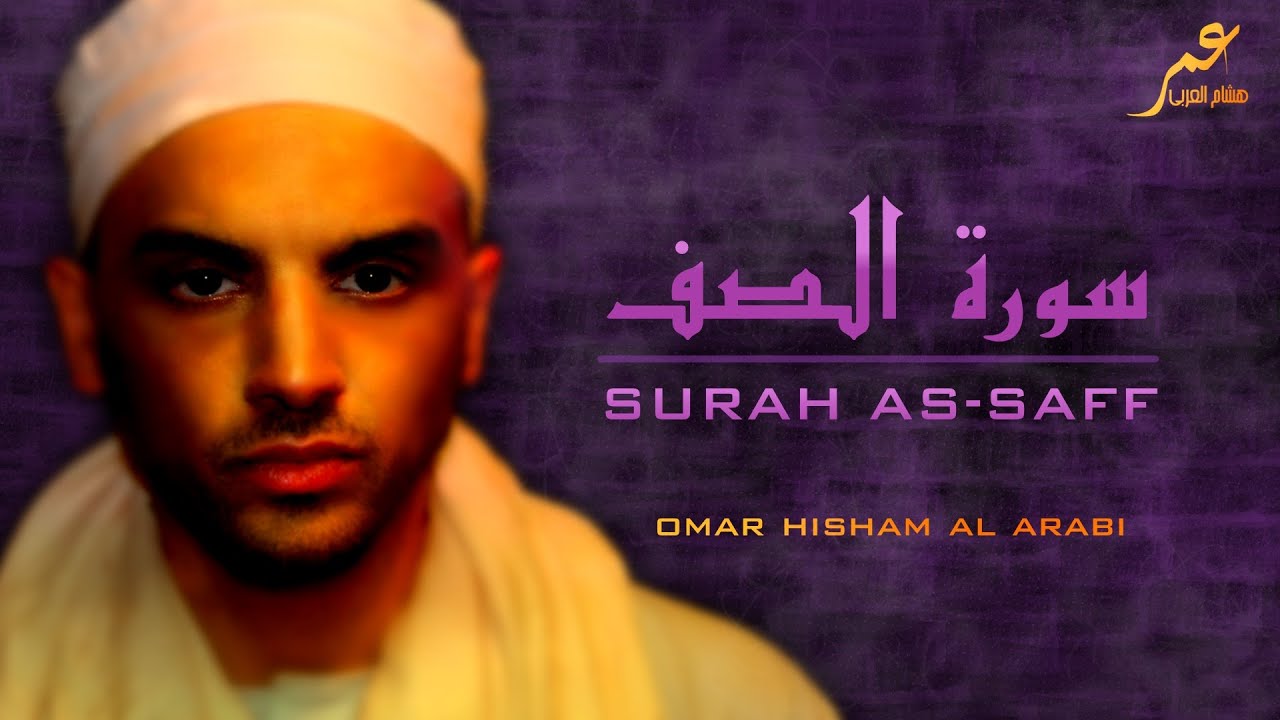 Чтец омар хишам. Омар хишам коран. Омар хашим аль араби. Чтец корана омар хишам. Чтец омар аль-хишам.