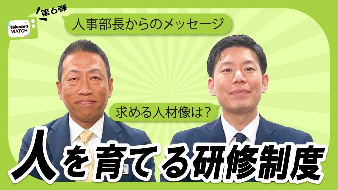 人を育てる研修制度 - 求める人材像と人事・教育制度について