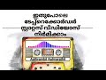 How To Make Tape Recorder BGM BGM RockZz Malayalam