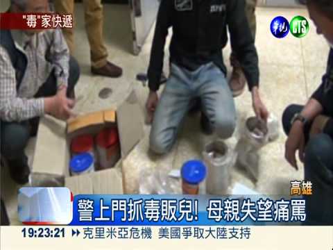 抓跨國郵寄毒品 警扮郵差逮毒蟲