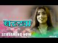 Ayushi Jaiswal And Mahi Khan Comedy Facebook Bollywood Movie Hindicomedy Trending Shorts