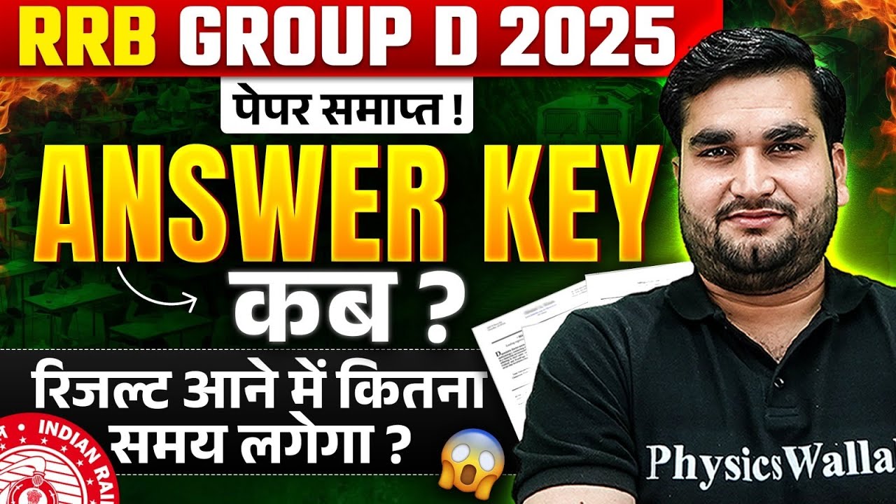 RRB Group D 2025 Answer Key Kab ? | RRB Group D Result 2025 Kab Aayega ? | Railway Group D 2026
