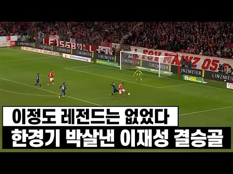 [유튜브] 이재성이 보여준 PK없이 7골 레전드 경기