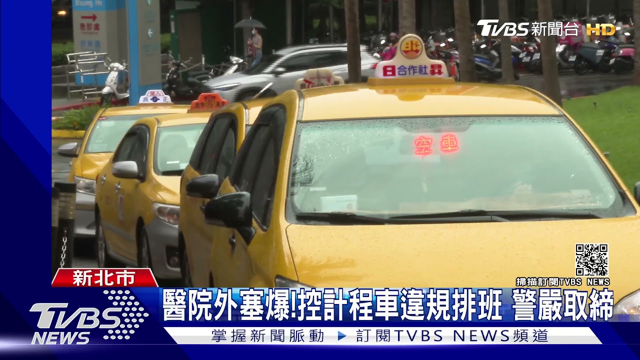 醫院外塞爆！控計程車違規排班擋路　警嚴取締擬設科技執法