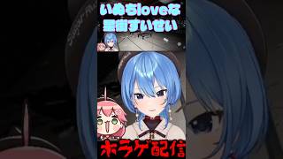 いぬちに激甘な星街すいせいのホラゲ配信#さくらみこ#ミコミコ動画#星街すいせい#みこめっと
