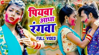 Piywa Aadh Rangwa song artwork
