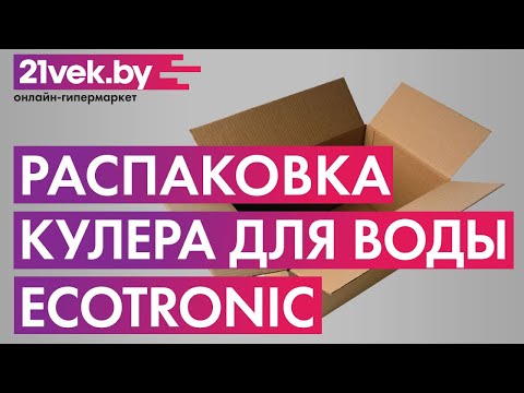 Миниатюра изображения товара Кулер Ecotronic V21-LE со шкафчиком (серебристый/черный)