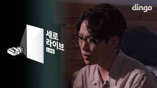 10cm 권정열 - HELP [세로라이브] Live