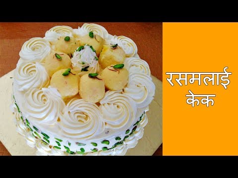 रसमलाई केक | Eggless Rasmalai Cake| Perfact for For Beginners | Food Connection Hindi Video