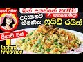 ape-amma-instant-fried-rice-without-cooking-12-10-2019