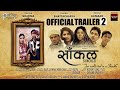 SAANKAL OFFICIAL TRAILER 2 NEW HINDI MOVIE 2017