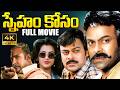 Sneham Kosam Telugu Full Length HD Movie Chiranjeevi Meena Vijayakumar Telugu Full Movies