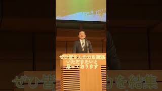 代表選挙2026就任挨拶で玉木代表をフォローする榛葉賀津也幹事長