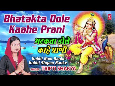 Bhatakta Dole Kaahe Prani — watch video