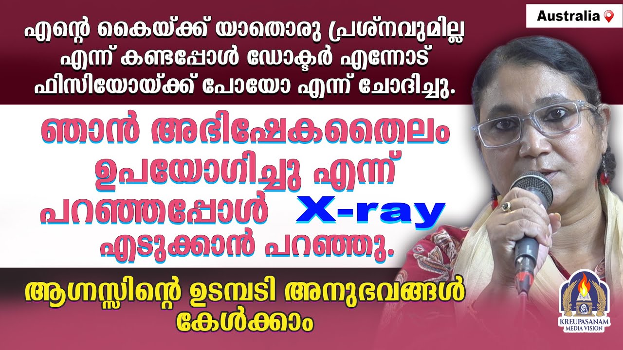 എൻറെ കൈയ്ക്ക് യാതൊരു പ്രശ്നവുമില്ല എന്ന് കണ്ടപ്പോൾ ഡോക്ടർ എന്നോട് ഫിസിയോയ്ക്ക് പോയോ എന്ന് ചോദിച്ചു