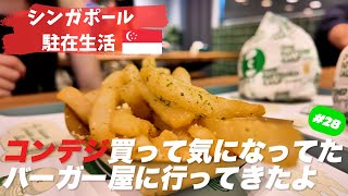 【EP28】ニューバルのハンバーガー屋でコンデジぱっしゃぱしゃ