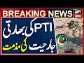 Pakistan Tehreek E Insaf Condemns Indian Aggression And Incursion