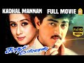 காதல் மன்னன் Kaadhal Mannan Full Movie Ajith Kumar Maanu Vivek M S Viswanathan