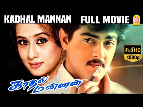 Kaadhal Mannan