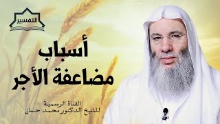صورة مثلٌ من أبلغ أمثلة القرآن | تفسير الآية ٢٦١ من سورة البقرة | الشيخ محمد حسان