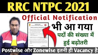 🔥RRB NTPC OFFICIAL NOTIFICATION | NTPC VACANCY INCREASE | NTPC ZONEWISE AND POSTWISE VACANCY