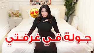 اخيراً جولة في غرفتي الجديدة ????