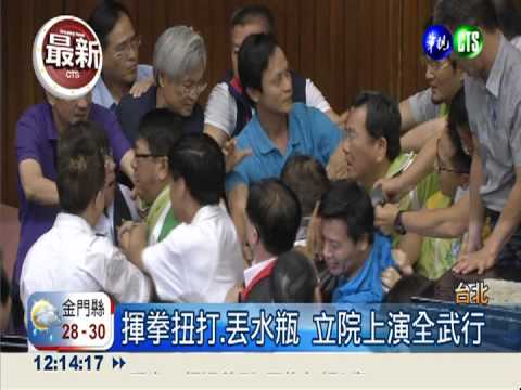 核四公投立院攻防 藍綠殺紅眼!