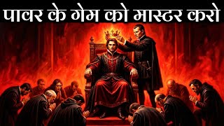 How to Think Like a Machiavellian Prince (Warning: Dark Psychology)