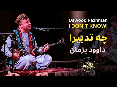 Dawood Pazhman - داوود پژمان | "I dont know" -  "چه تدبیر" | Roots Revival Series Badakhshan