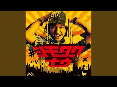 生 ～NAMA～ feat. かしわ