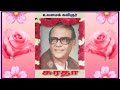 சுரதா நேற்று இன்று நாளை கே வி மகாதேவன�