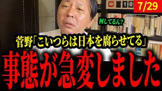 菅野が語る日本政治の弱点と未来とは。。。【菅野完】