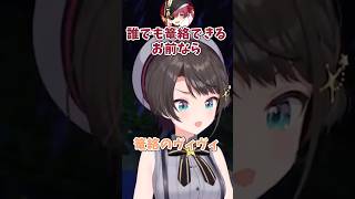 ヴィヴィとすっかり仲良くなったぺこらは #shorts #ホロライブ #切り抜き #vtuber #大空スバル #兎田ぺこら #宝鐘マリン #綺々羅々ヴィヴィ