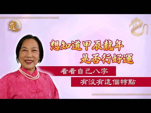八字運程