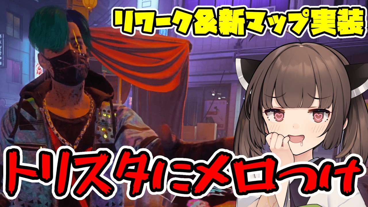 【Dead by Daylight】リワーク&固有マップ追加で絶好調のトリックスターが大暴れ！【VOICEROID実況】