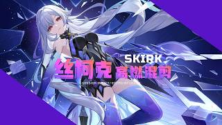 【原神・丝柯克】6 4卡池预热｜完整版高燃混剪，超长时长一次看爽！