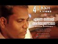 Rajesh Elappara Enne Nannai Ariyunnone Official Video