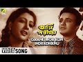Gaane Mor Kon Indradhanu | Agni Pariksha | Bengali  Movie Song | Sandhya Mukherjee