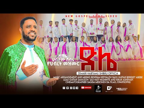 ድሌ | #ተለቀቀ🔥🔥🔥 | ዘማሪ ሀብታሙ ሽብሩ | Singer Habtamu Shibru | አዲስ ዝማሬ | new Song | #protestant_mezmur