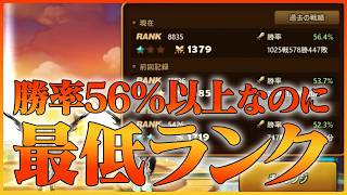 過去最高の勝率なのに過去最低ランクになりましたw【サマナーズウォー】