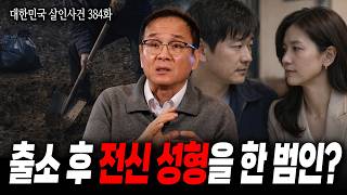 Download lagu [Republic of Korea Murder Case Episode 384] Three accomplices, conflicting claims... What is the ... mp3