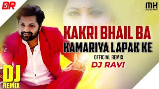 Download lagu KAKRI BHAIL BA KAMARIYA LAPAK/ SAMAR SINGH/ DJ RAVI ALLAHABAD/ MONU RAJA VFX mp3