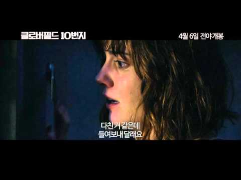 [클로버필드 10번지] 무삭제 본편 영상
