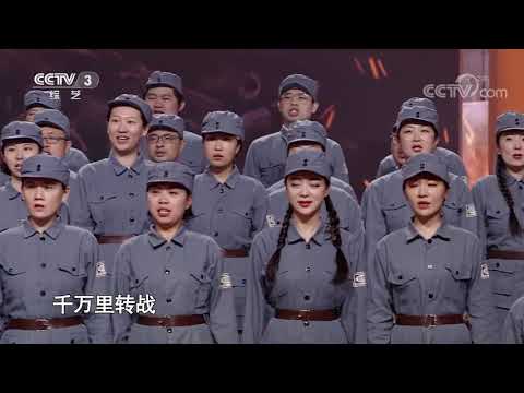 [海报里的英雄]大合唱《新四军军歌》 演唱：中央歌剧院合唱团| CCTV「海报里的英雄」