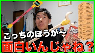 【やってみた！】マジックハンドでジェンガやったら倍楽しめるんじゃね？