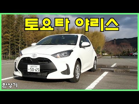 토요타렌터카 야리스 1.0 시승기, 규슈에서 6박 7일 동안 1,474km 주행(Toyota Yaris 1.0 Test Drive) - 2023.02