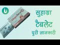 Suhagra tablet ke fayde, khane ka tarika, upyog, nuksan, price - suhagra use, dosage in hindi